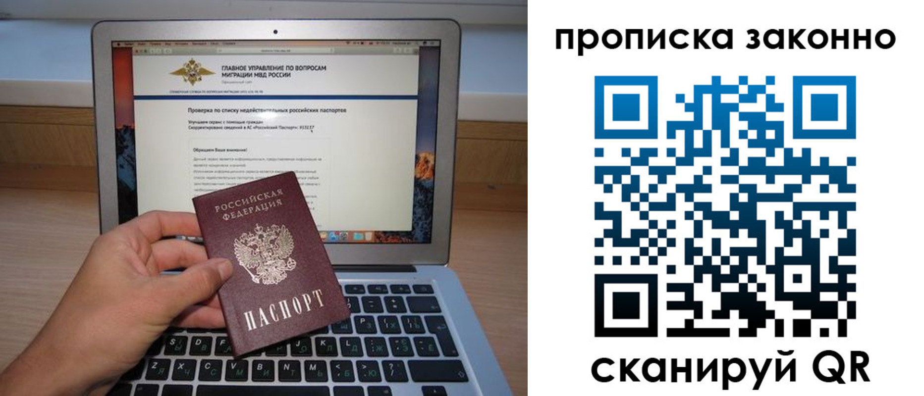 прописка гарантия в Заозёрске